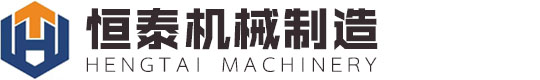  东莞市恒泰机械制造有限公司