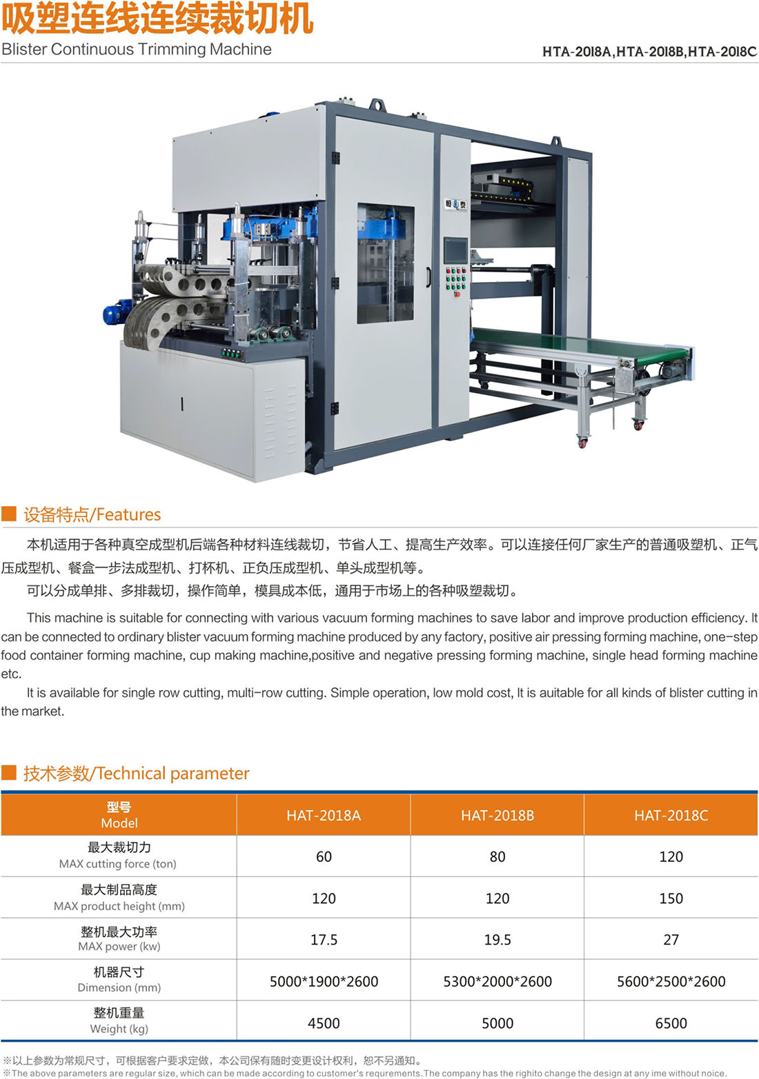 吸塑连线连续裁切机