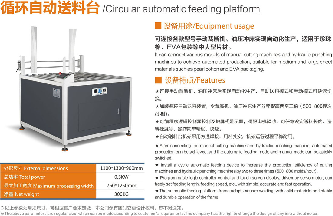 循环自动送料台