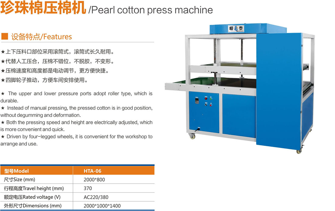 珍珠棉压棉机