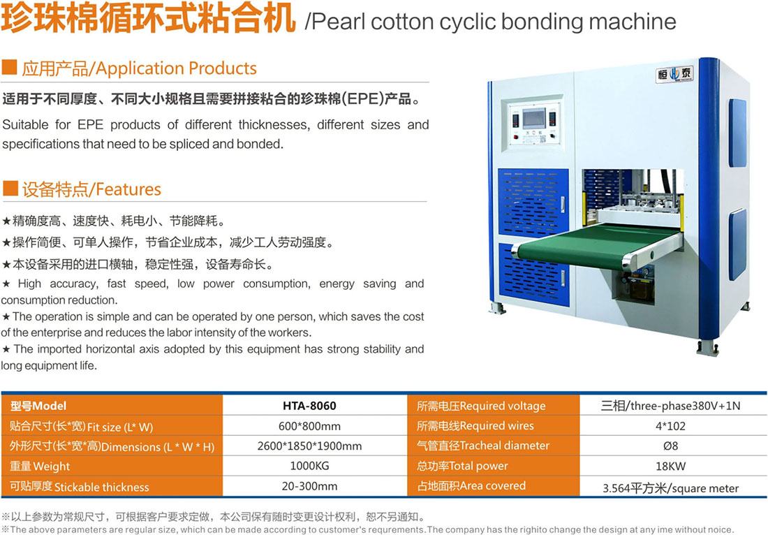 珍珠棉循环式粘合机