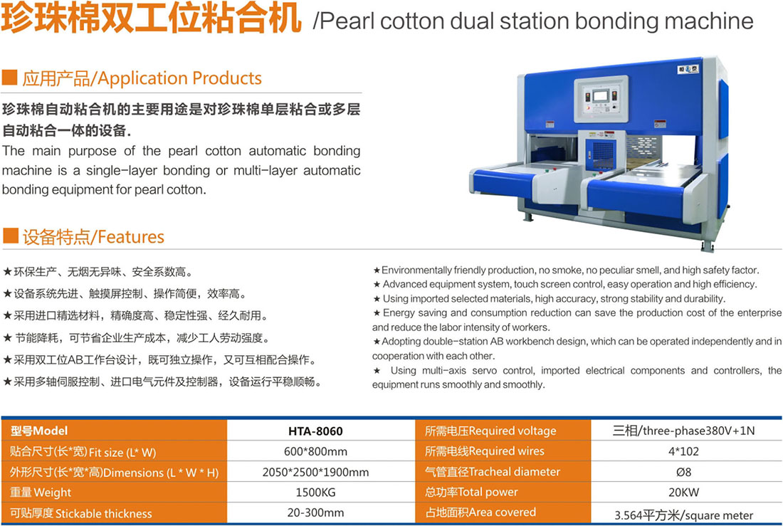 珍珠棉双工位粘合机